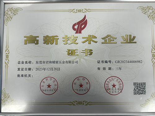 高新企业